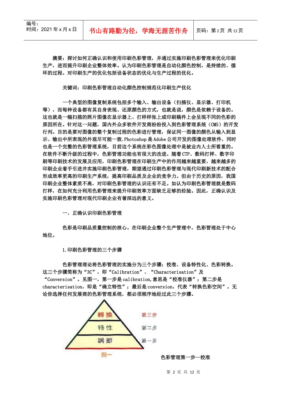 印刷色彩管理_第2页