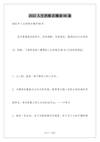 2024人生的格言摘录86条