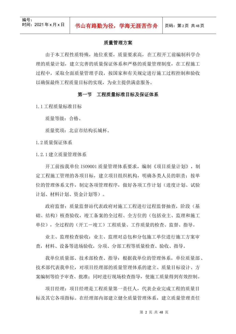 工程质量管理方案_第2页