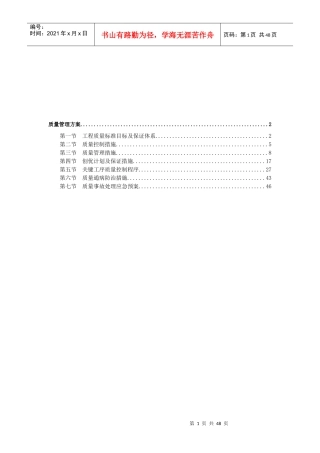 工程质量管理方案