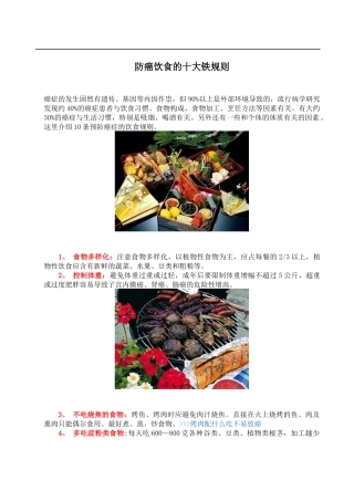 饮食防癌的十大规则