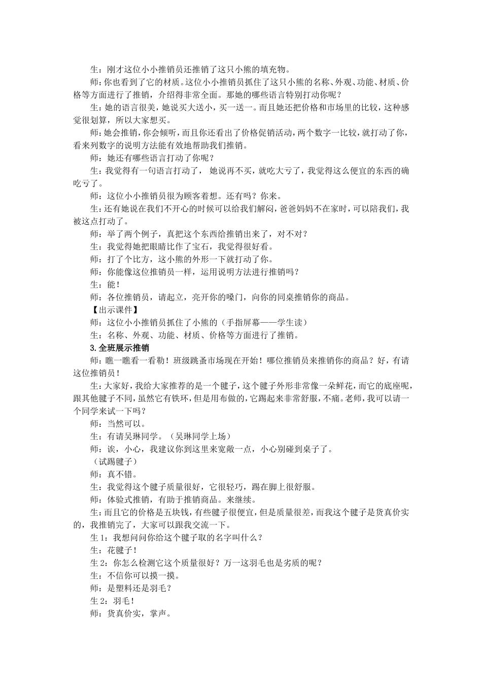 《我是小小推销员》课堂实录_第2页