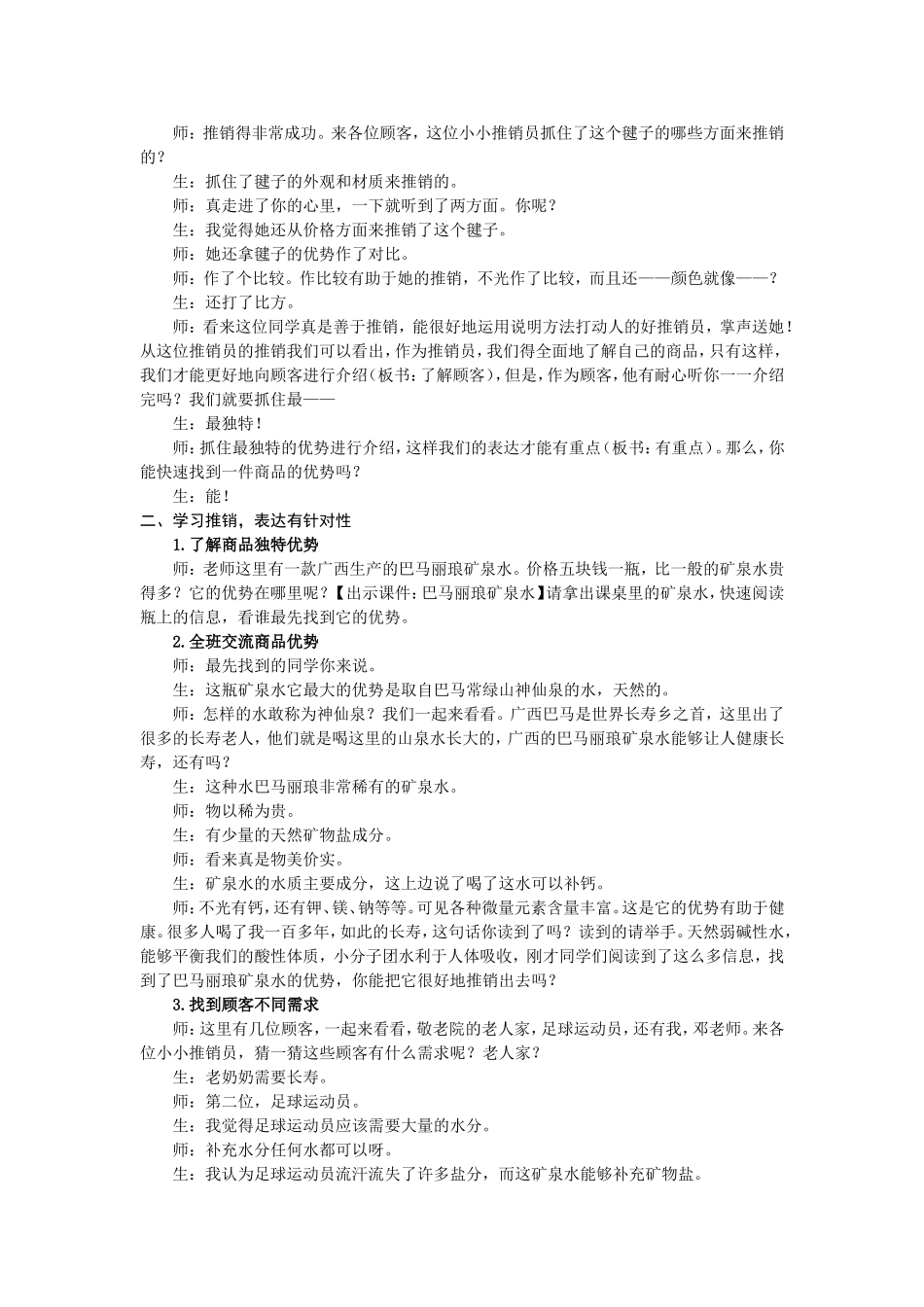 《我是小小推销员》课堂实录_第3页