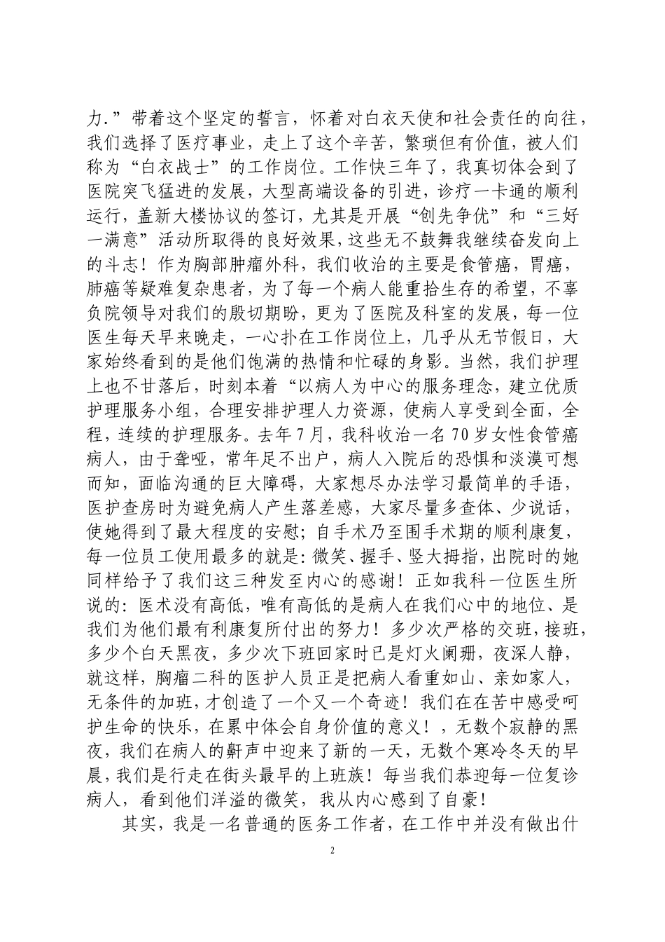 医院各科室演讲大赛作品精选_第2页