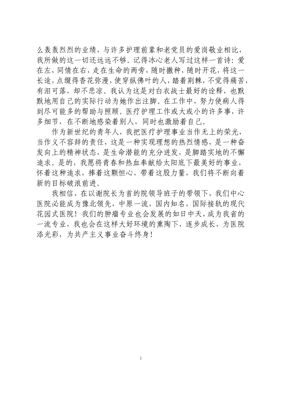 医院各科室演讲大赛作品精选_第3页