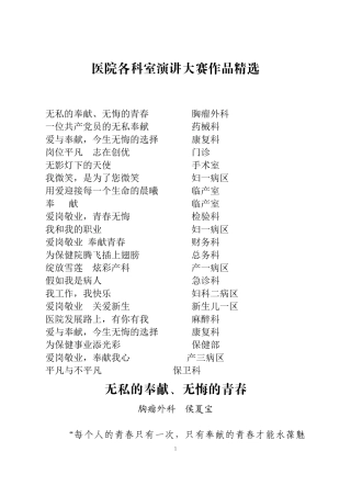 医院各科室演讲大赛作品精选