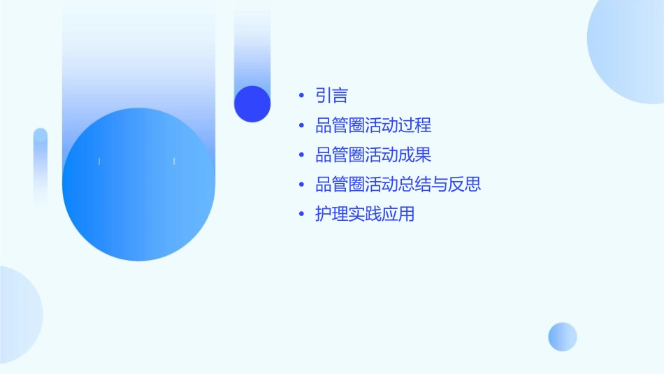 呼吸科品管圈成果汇报护理课件_第2页