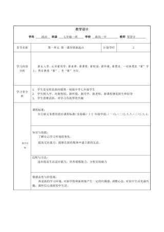 贾登宇-教学设计