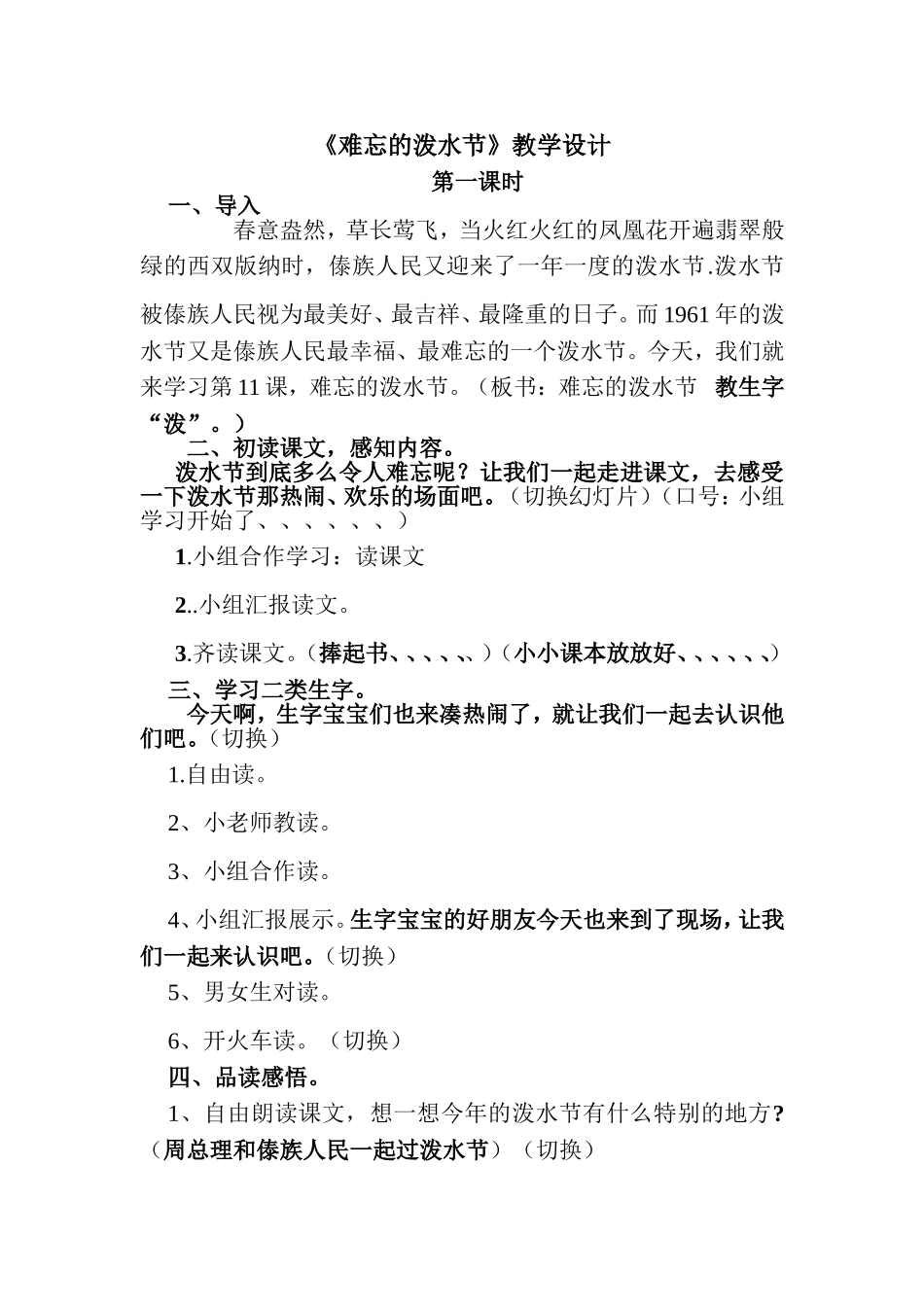 难忘的泼水节最新_第1页