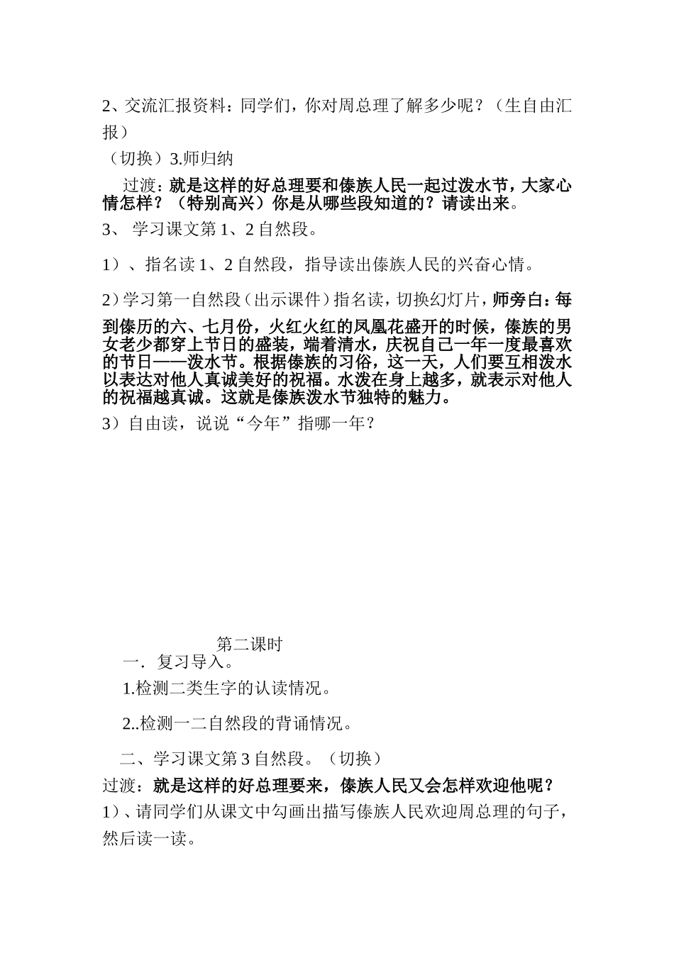 难忘的泼水节最新_第2页