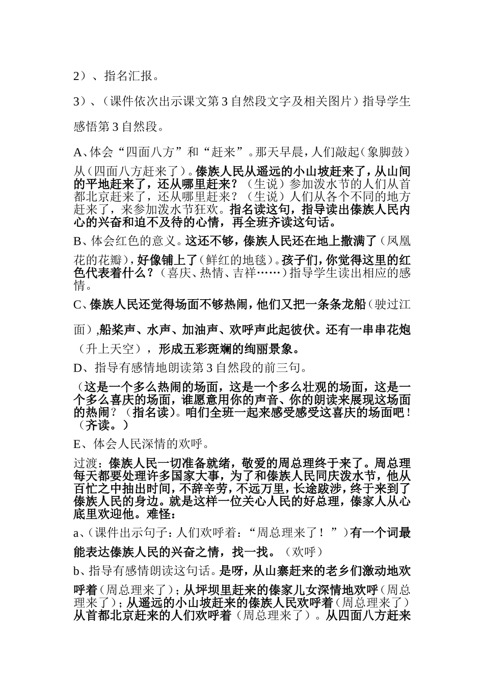 难忘的泼水节最新_第3页