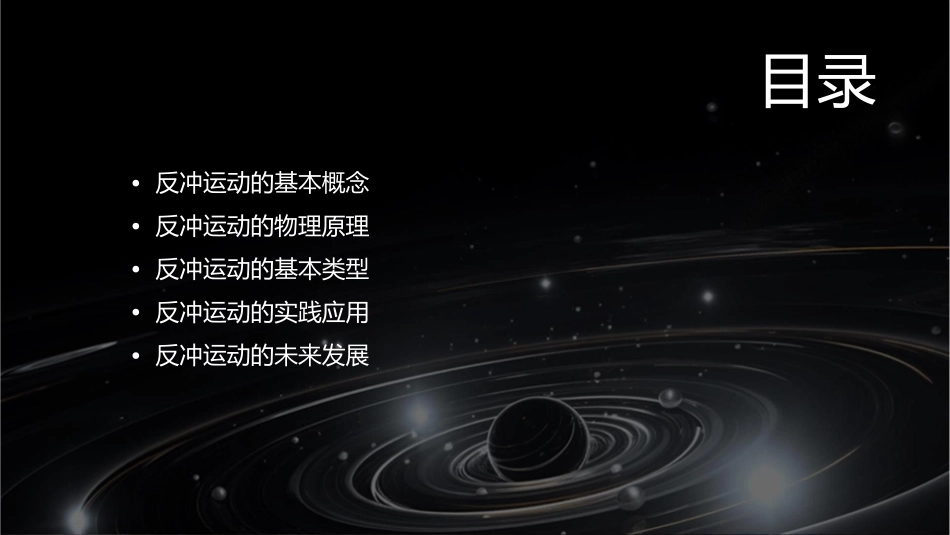 反冲运动公开课课件_第2页
