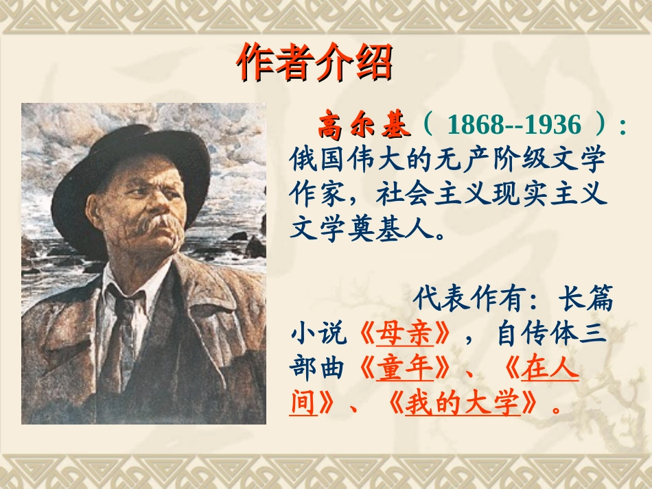 高尔基《海燕》课件_第3页