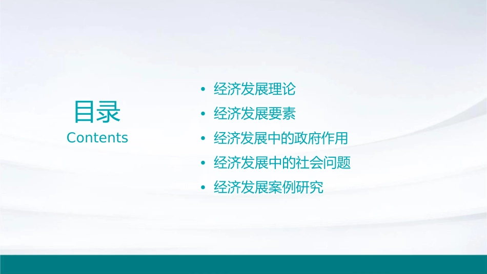 发展经济学通用课件_第2页