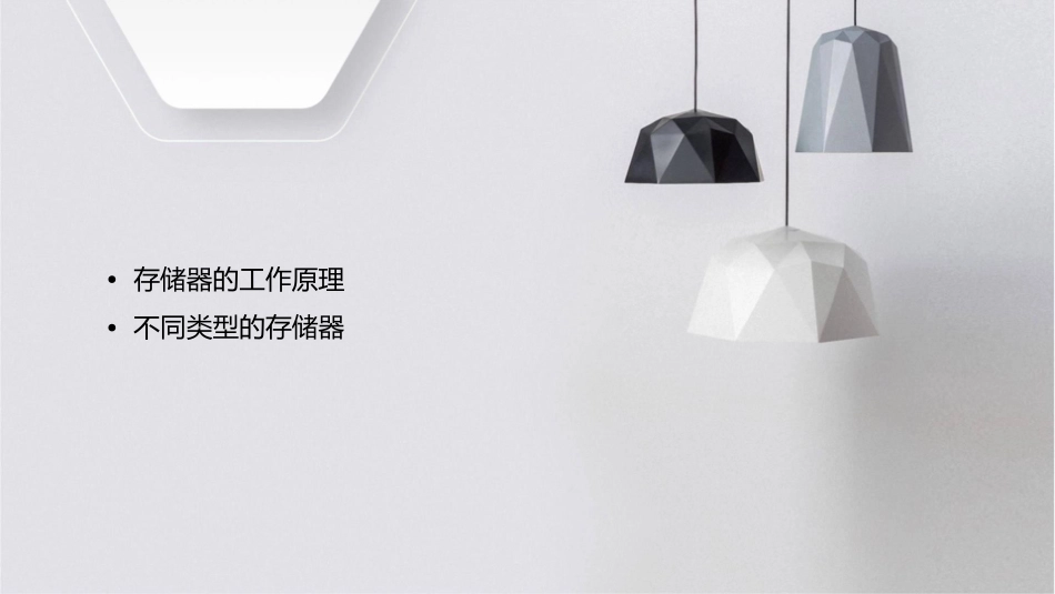 存储器和布尔处理器课件_第2页