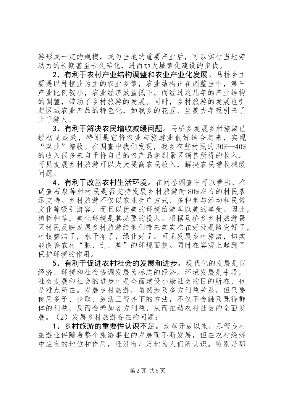 乡村旅游工作调研报告_第2页