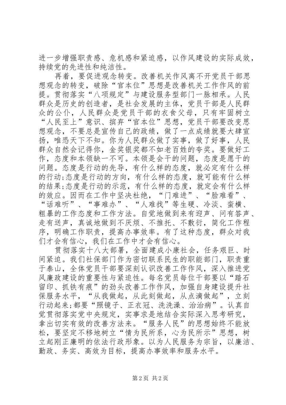 机关干部学习八项规定的心得体会 _第2页