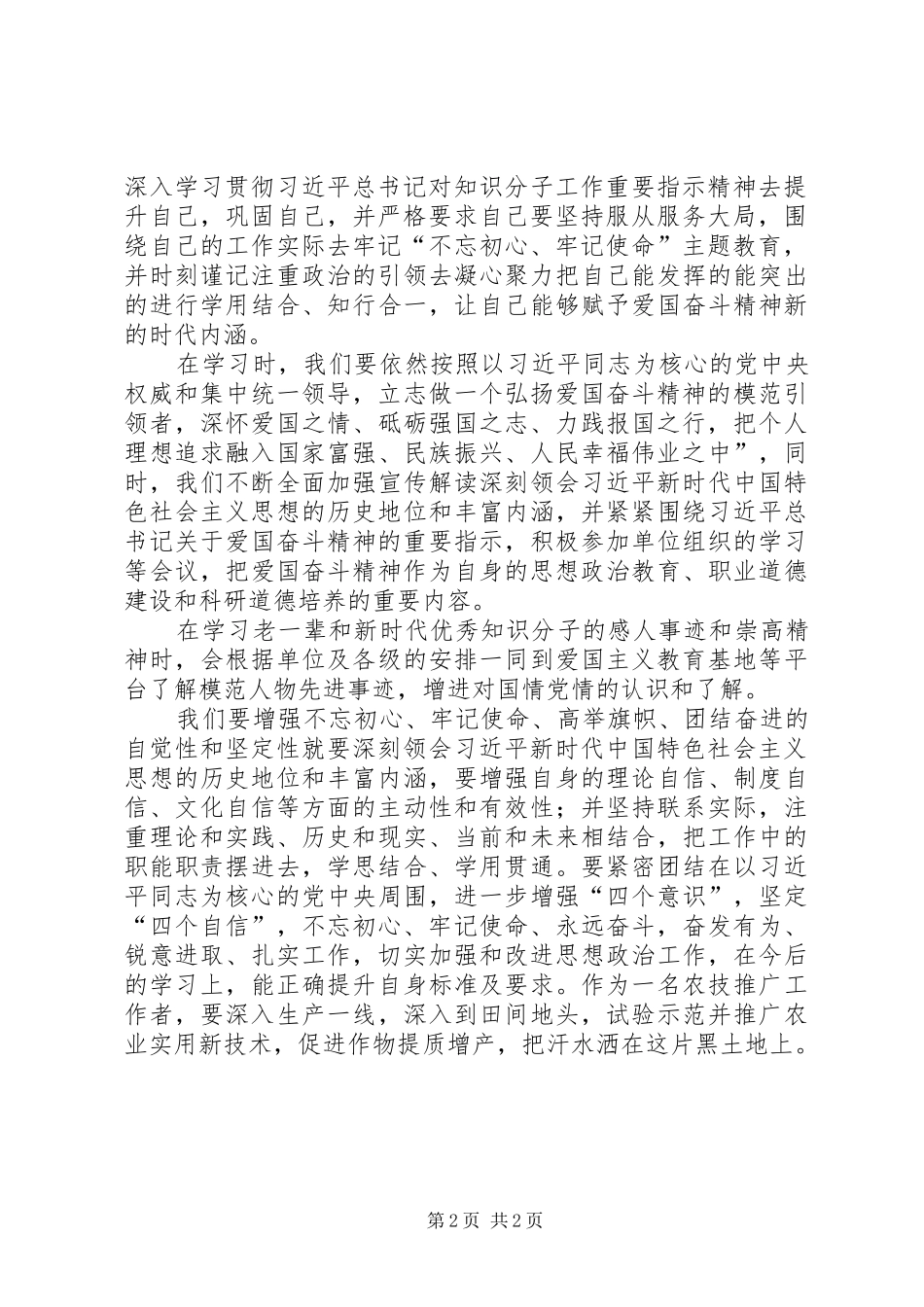 弘扬爱国奋斗精神建功立业新时代心得体会 _第2页