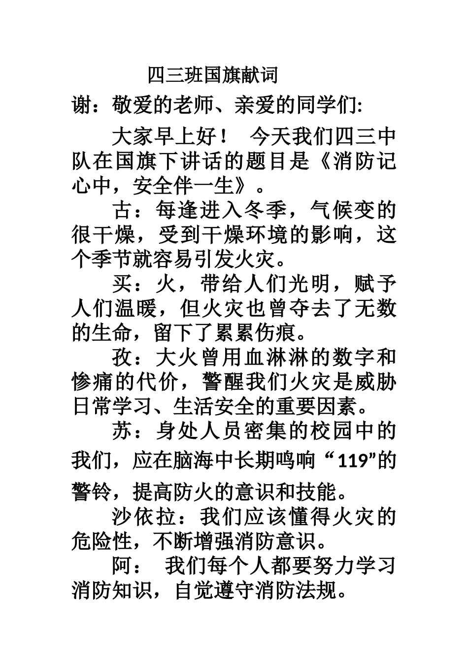 四三班国旗献词_第1页