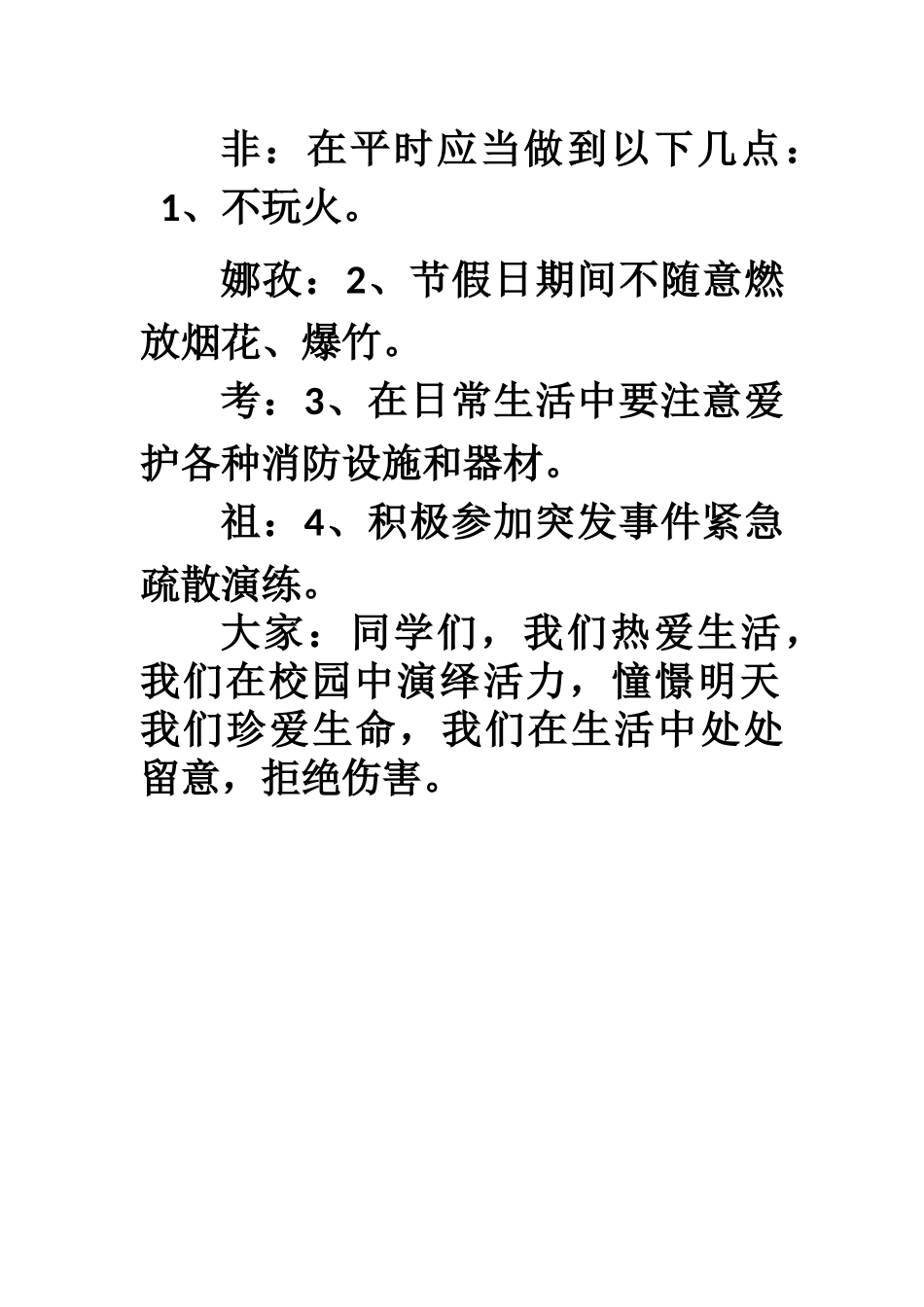 四三班国旗献词_第2页