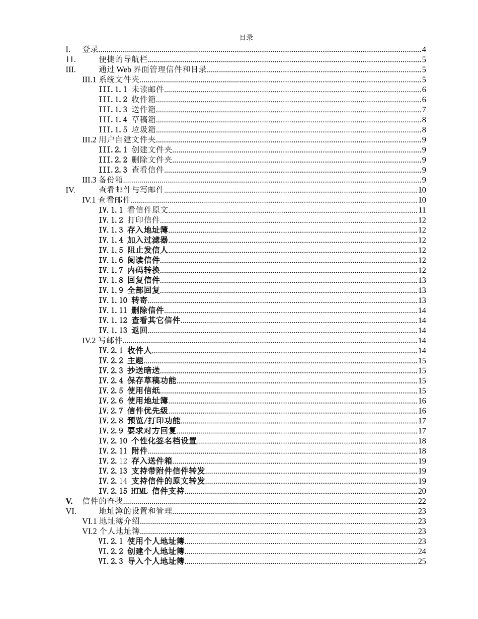 电子邮件系统用户使用手册-题目_第2页