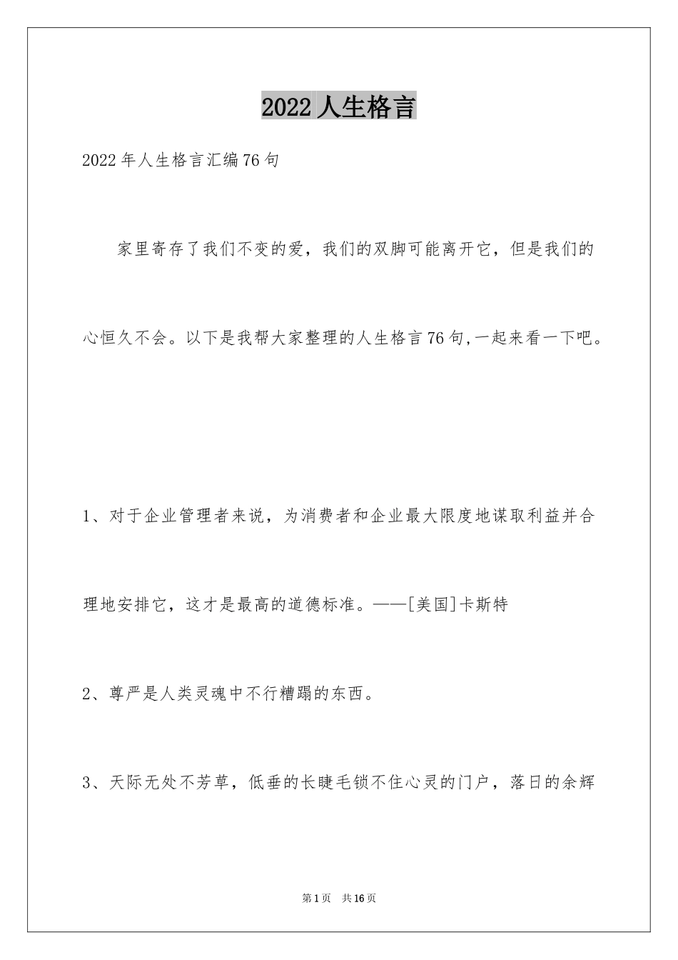 2024人生格言_66_第1页