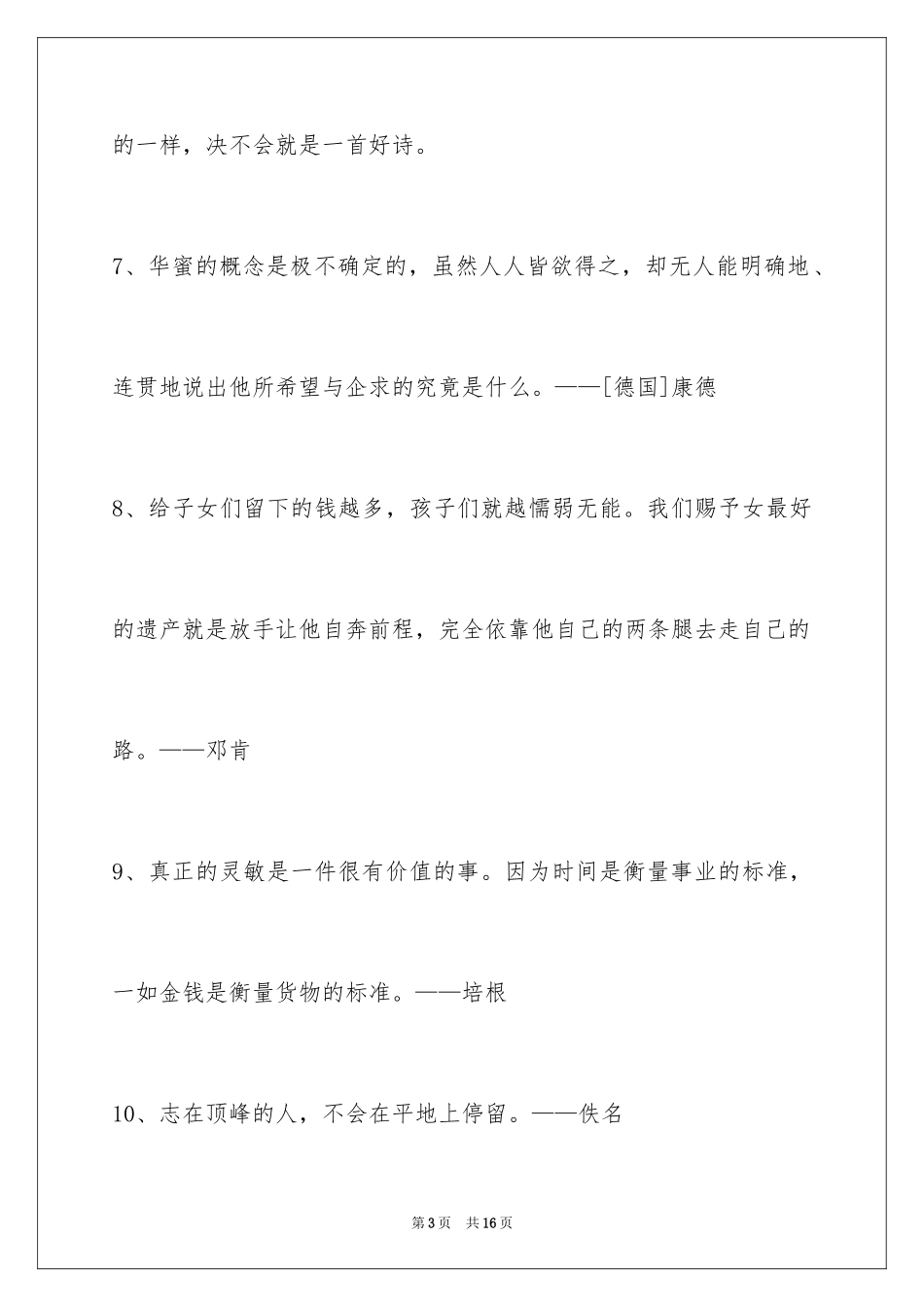 2024人生格言_66_第3页