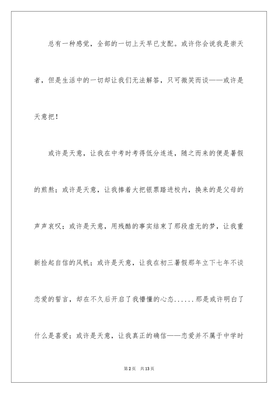 2024《也许》作文500字_1_第2页