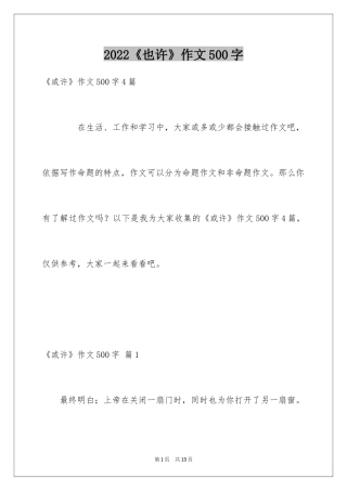 2024《也许》作文500字_1