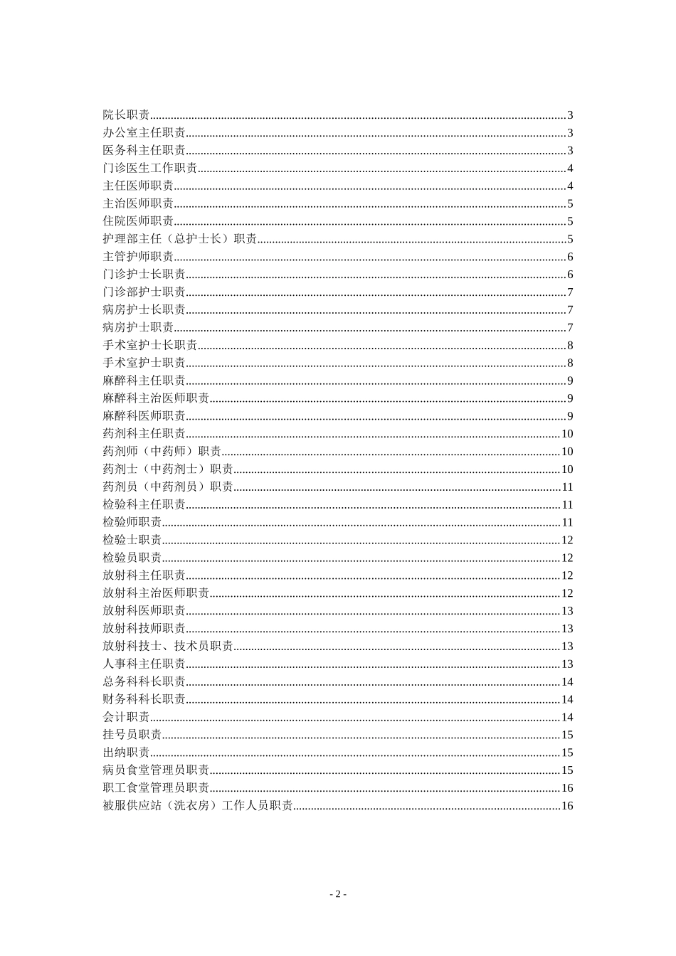 医院各科室工作职责_第2页