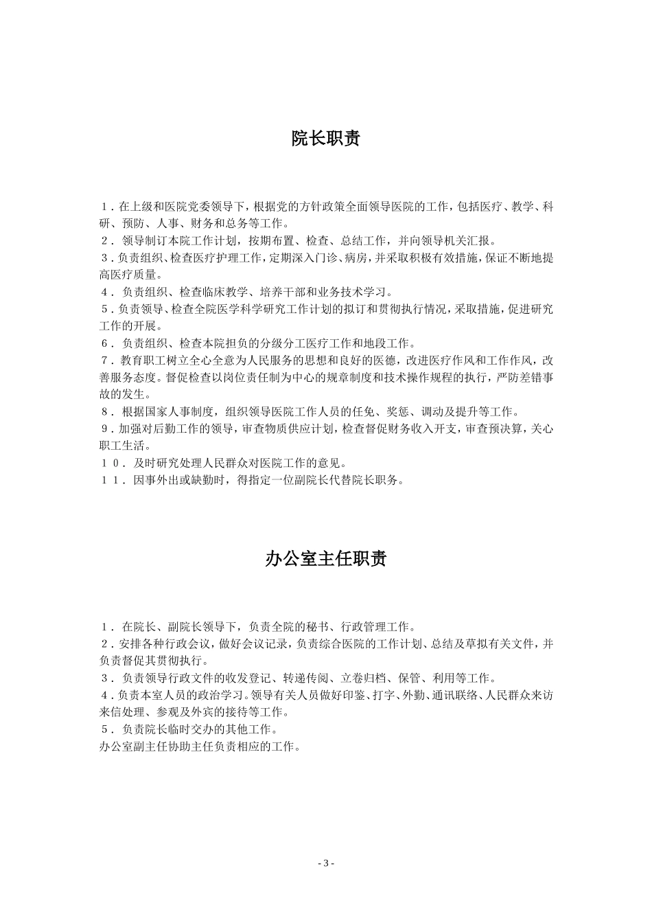 医院各科室工作职责_第3页