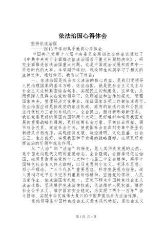 依法治国心得体会 