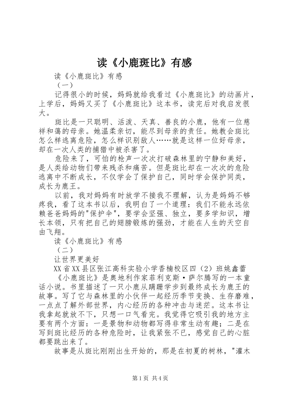 读《小鹿斑比》有感 _第1页