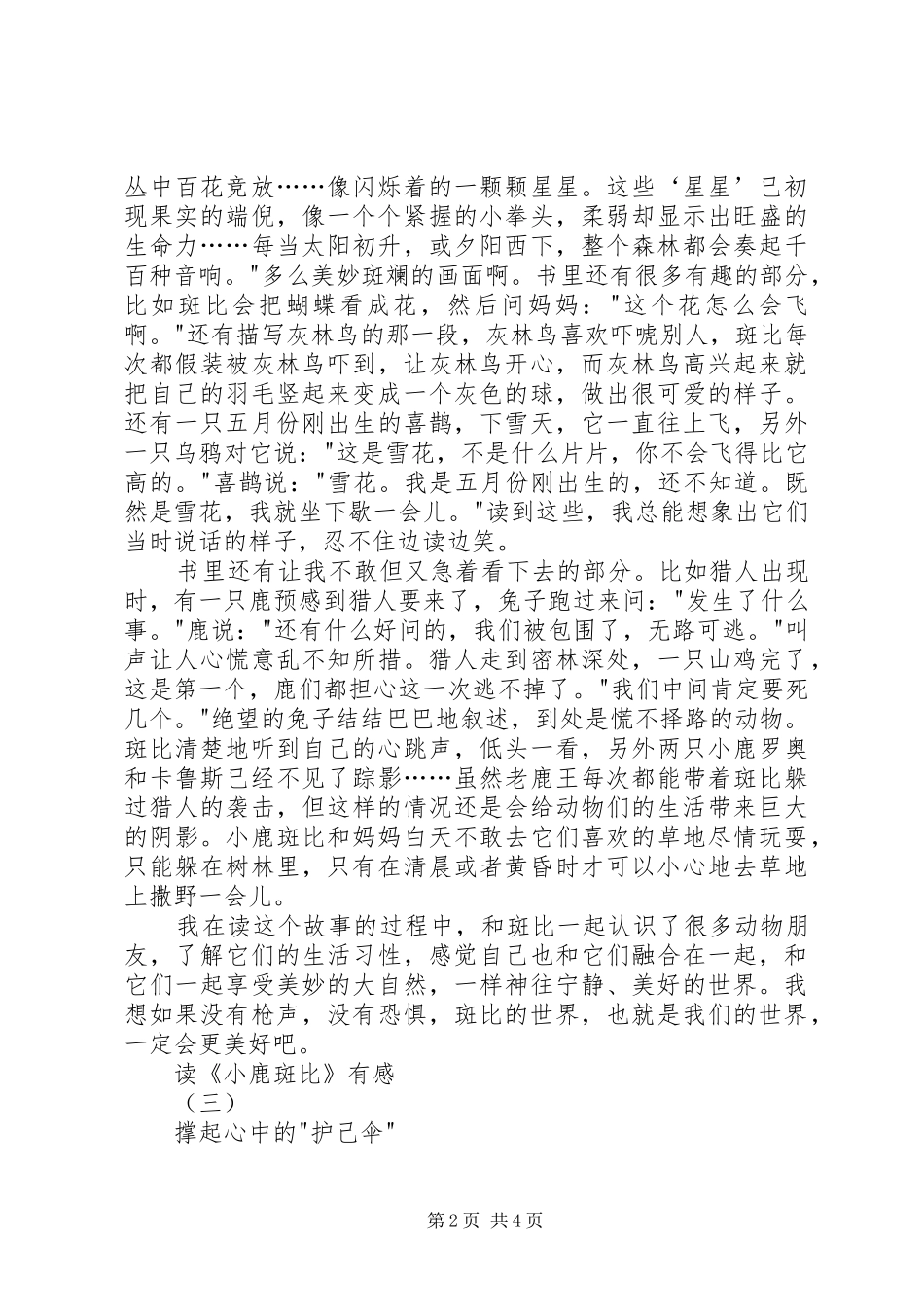 读《小鹿斑比》有感 _第2页