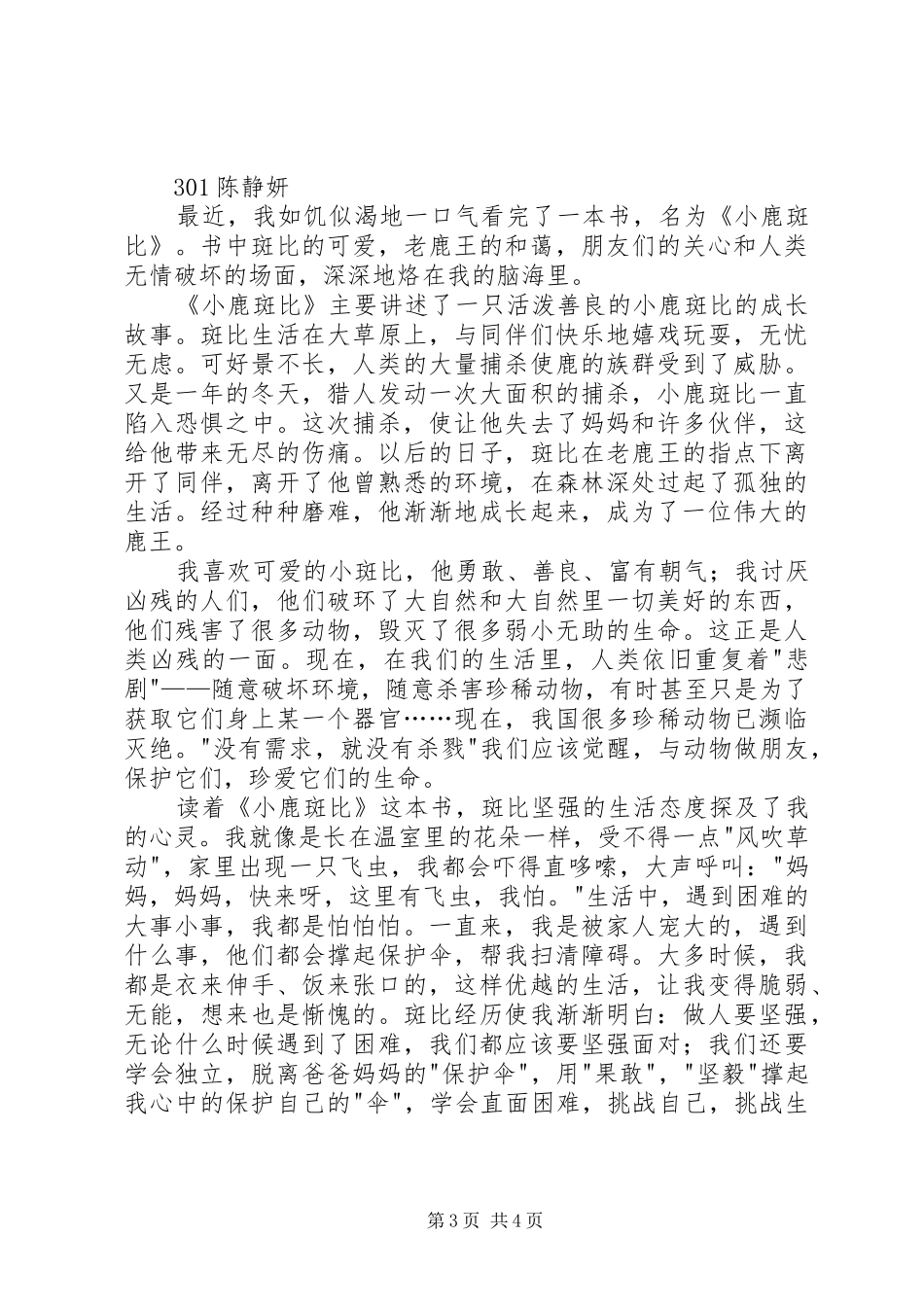 读《小鹿斑比》有感 _第3页