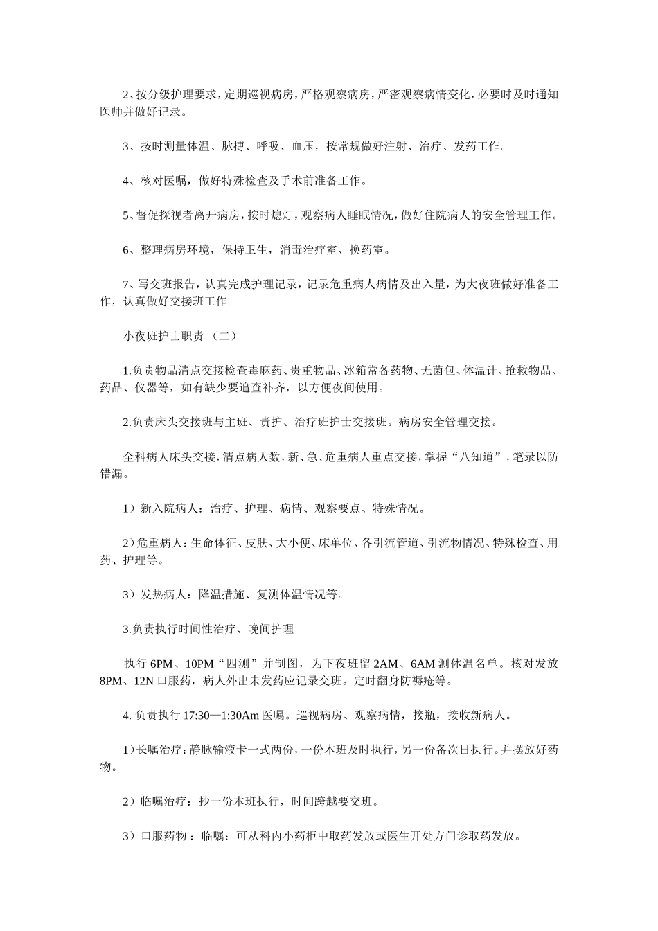 医院各种职责_第3页