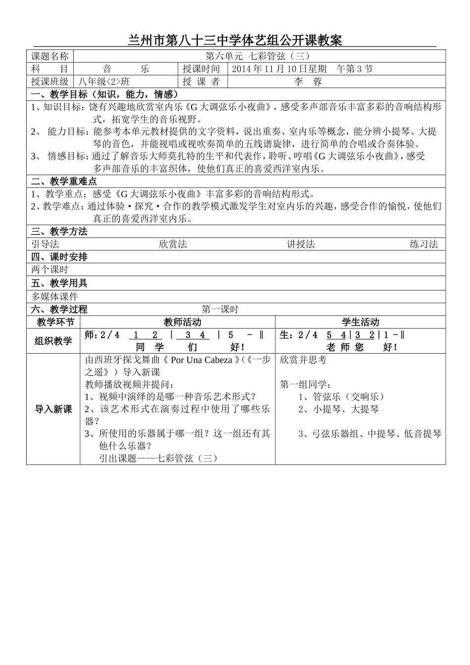 八年级上册第六单元七彩管弦（三）教案_第1页