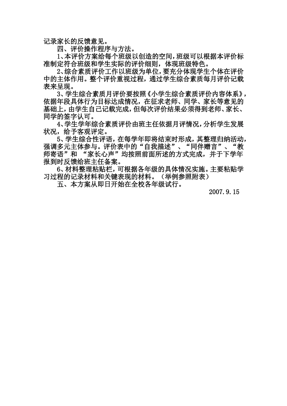 学生素质评价方案MicrosoftWord文档(5)_第2页