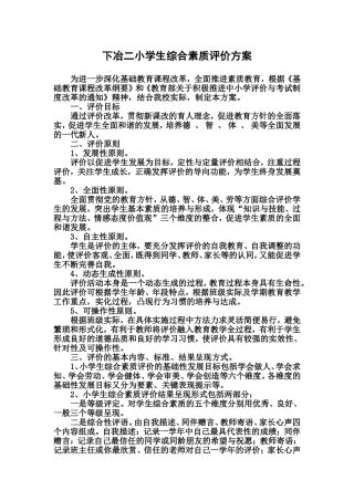 学生素质评价方案MicrosoftWord文档(5)