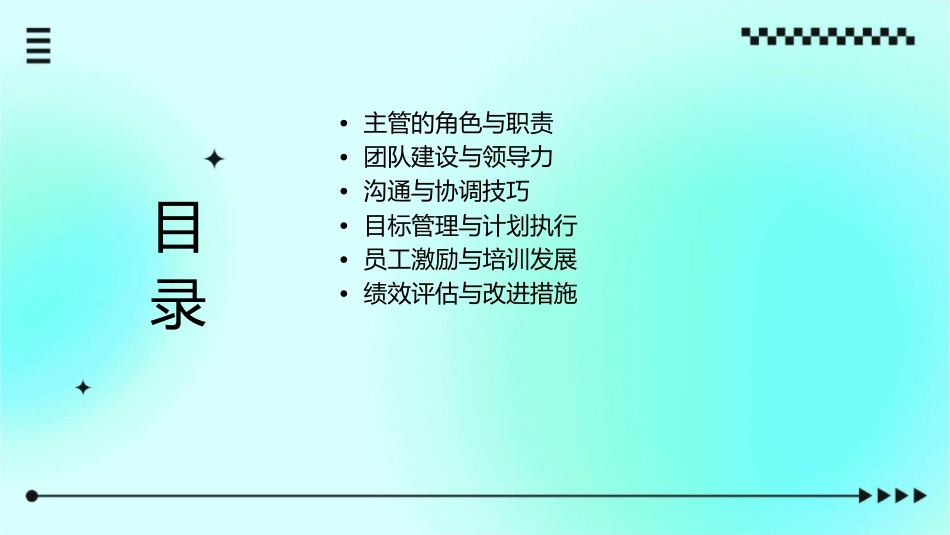 如何做一名合格的主管课件_第2页