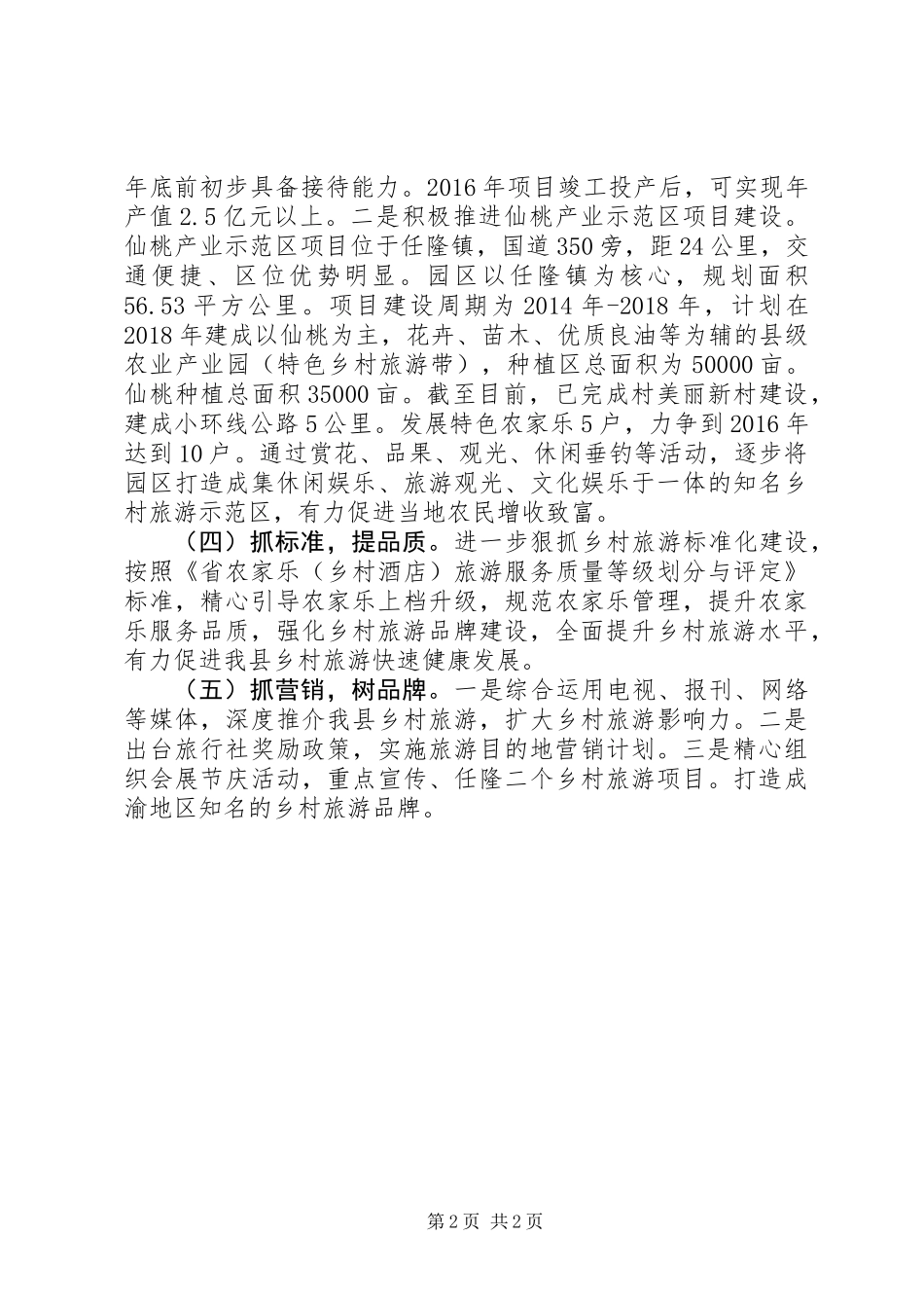 乡村旅游主要工作措施_第2页