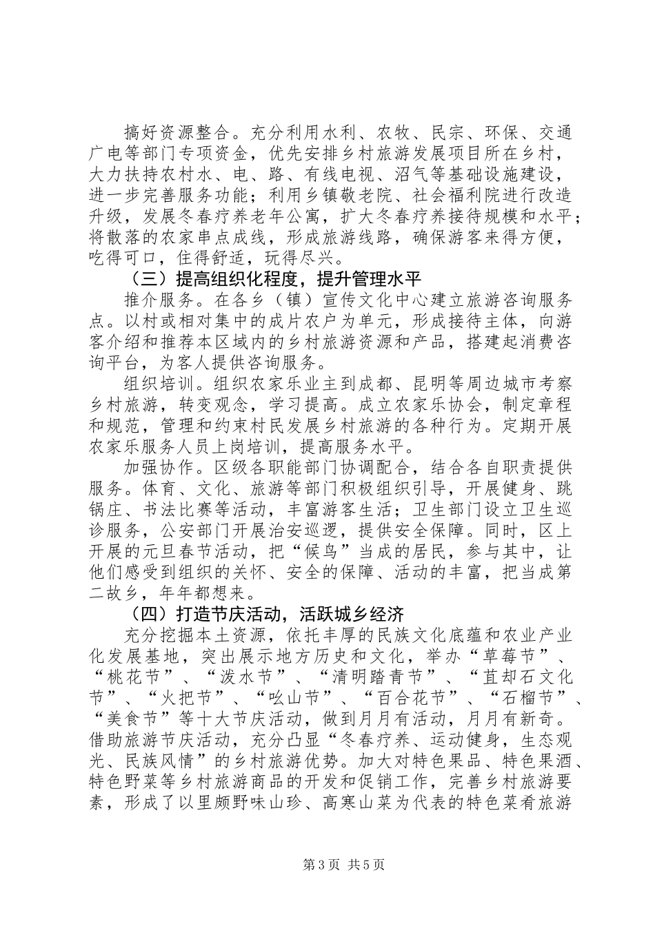 乡村旅游发展情况汇报提纲_第3页
