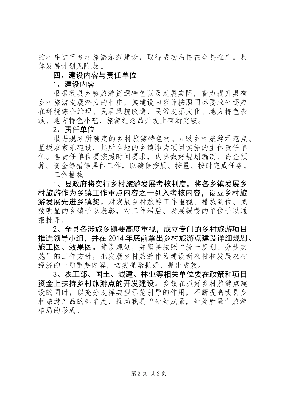 乡村旅游发展计划_第2页