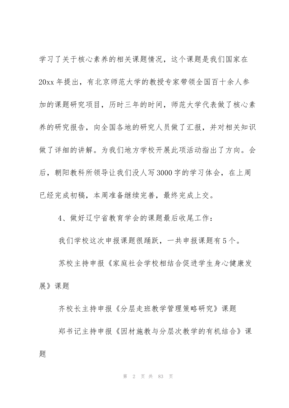 科研处工作总结(集锦15篇)_第2页