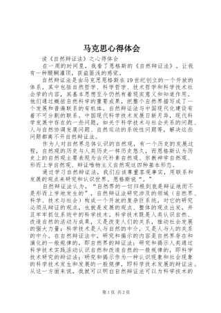 马克思心得体会 
