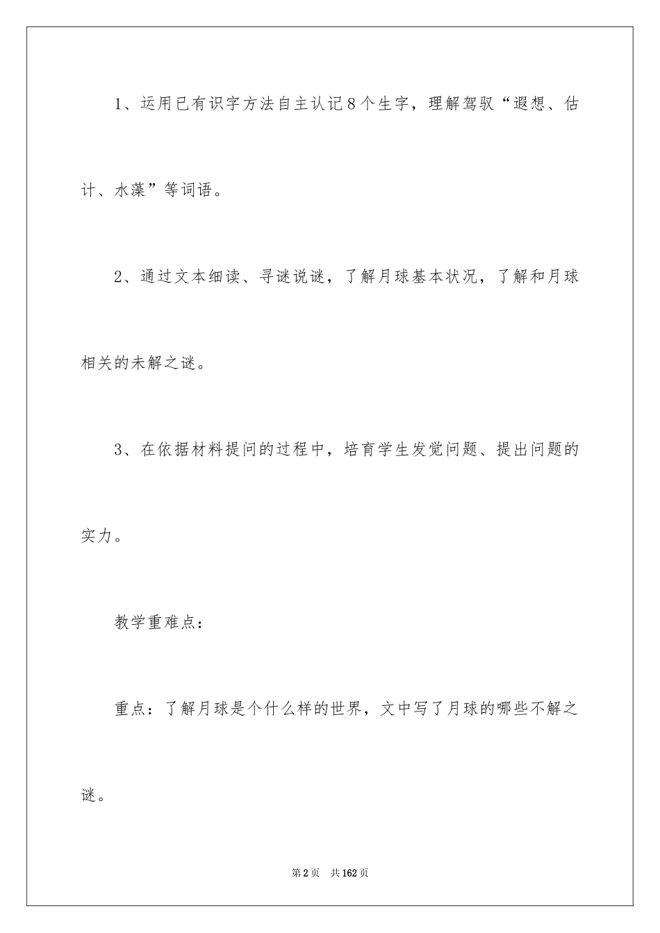2024《月球之谜》教学设计_5_第2页