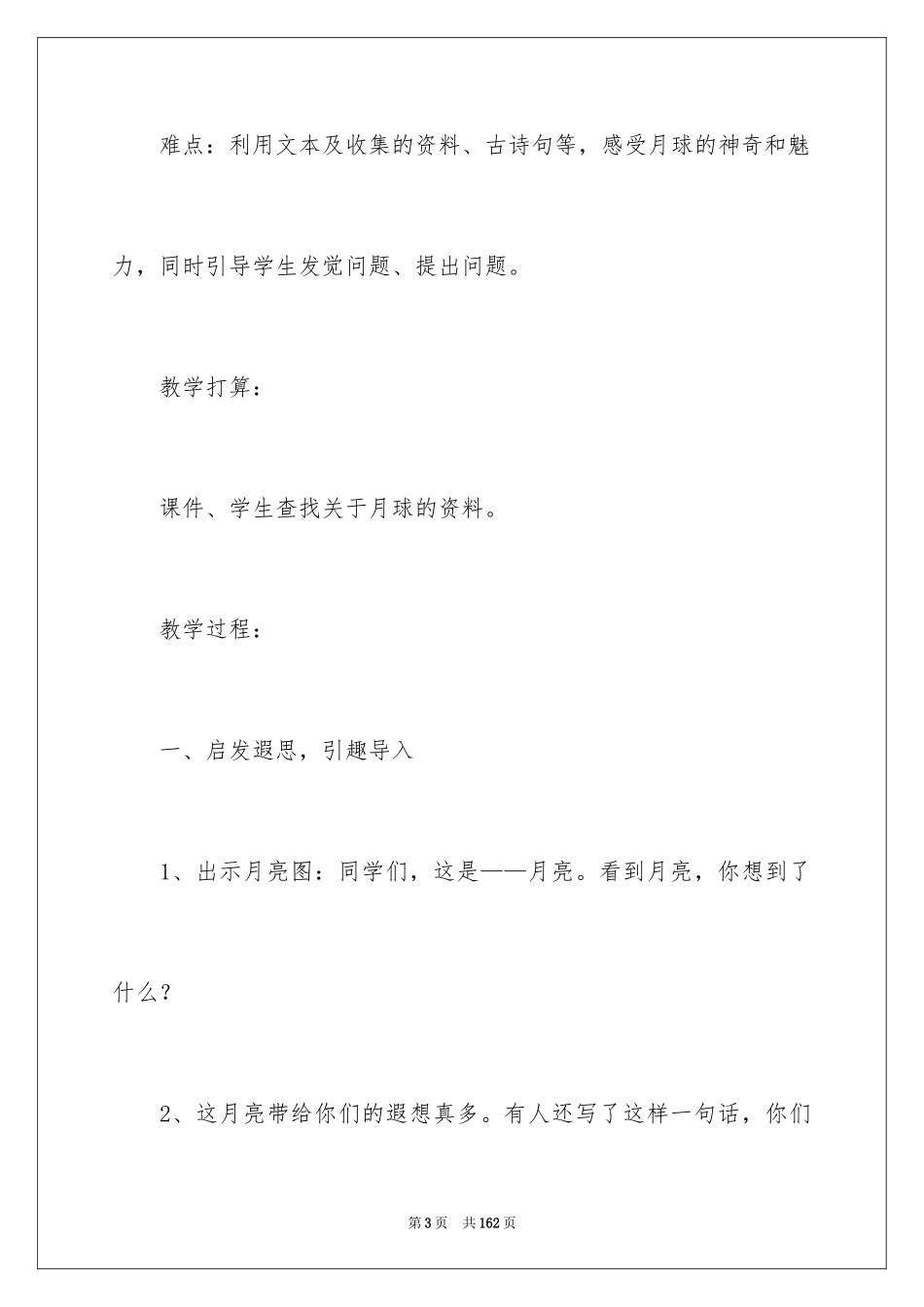 2024《月球之谜》教学设计_5_第3页