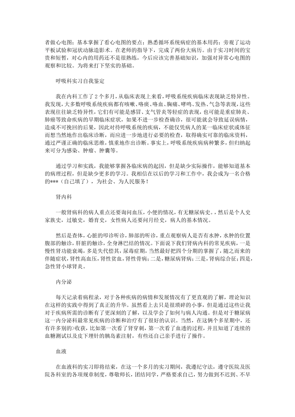 医院各科室实习自我鉴定_第2页