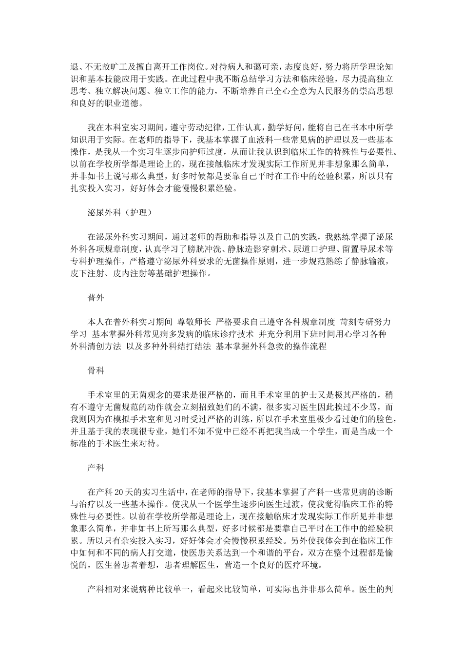 医院各科室实习自我鉴定_第3页