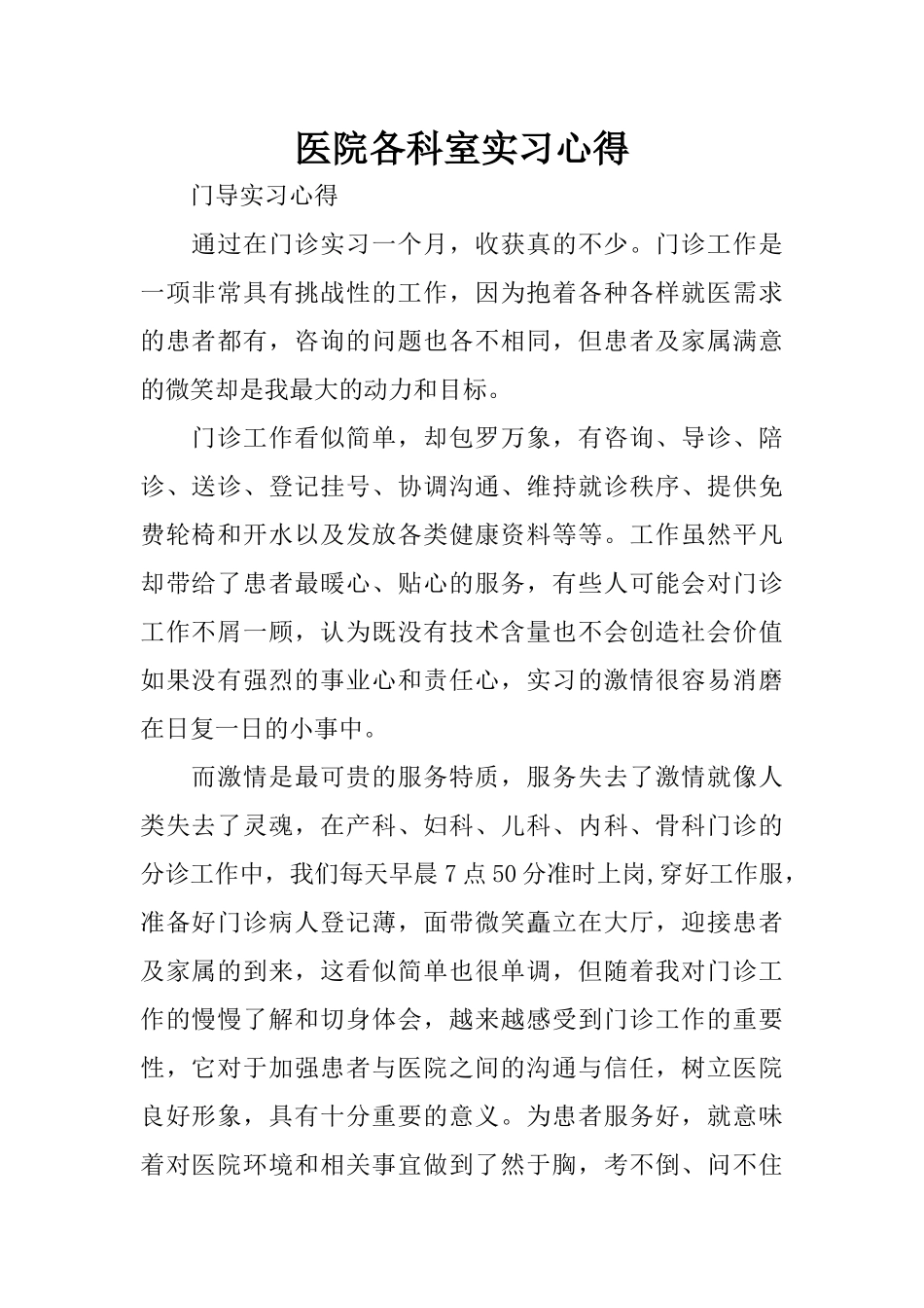 医院各科室实习心得_第1页